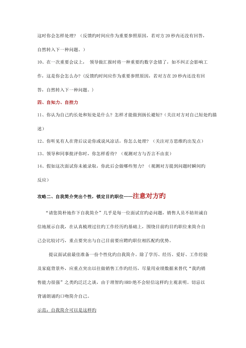 2025年销售人员面试技巧_第3页