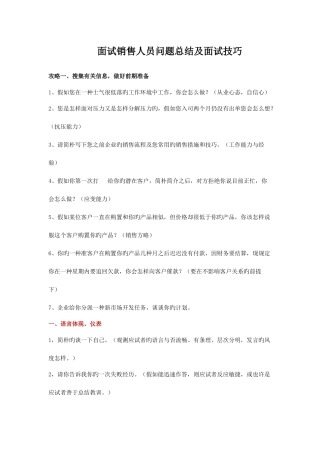 2025年销售人员面试技巧