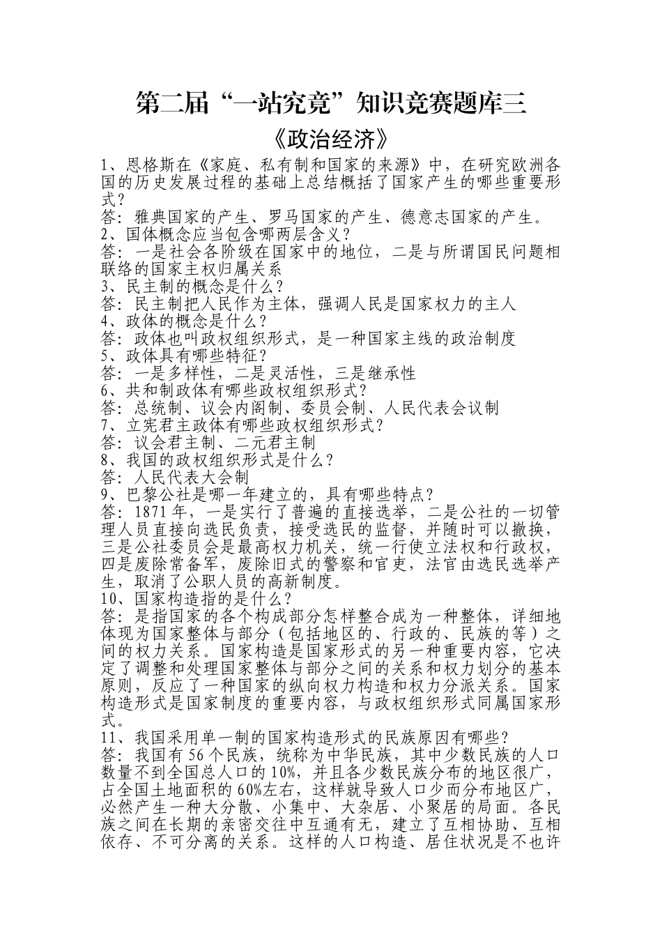 2025年一站到底题库三备考资料_第1页