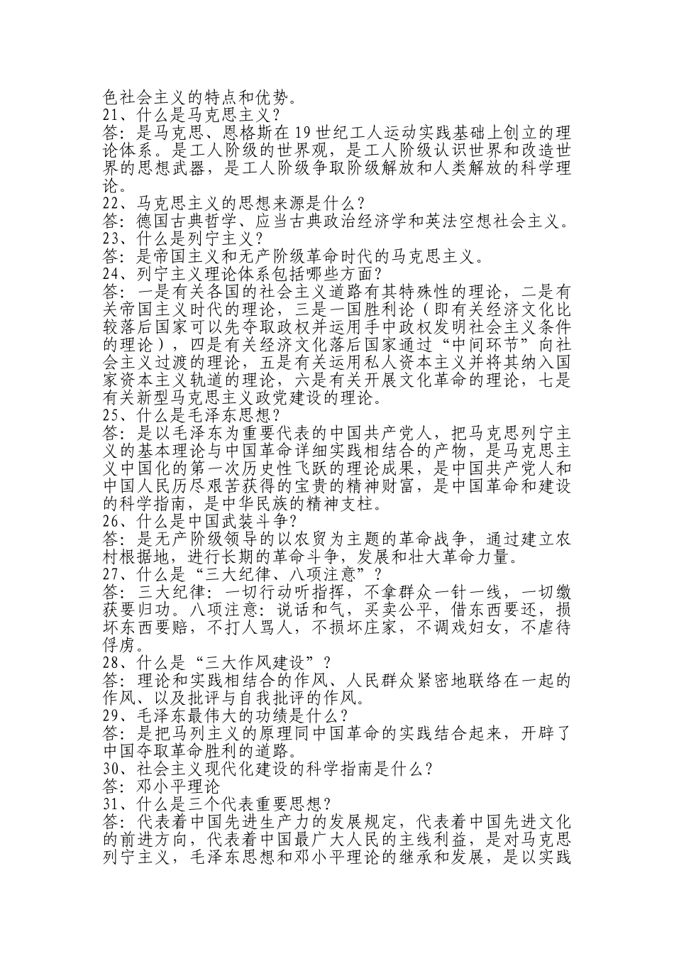 2025年一站到底题库三备考资料_第3页