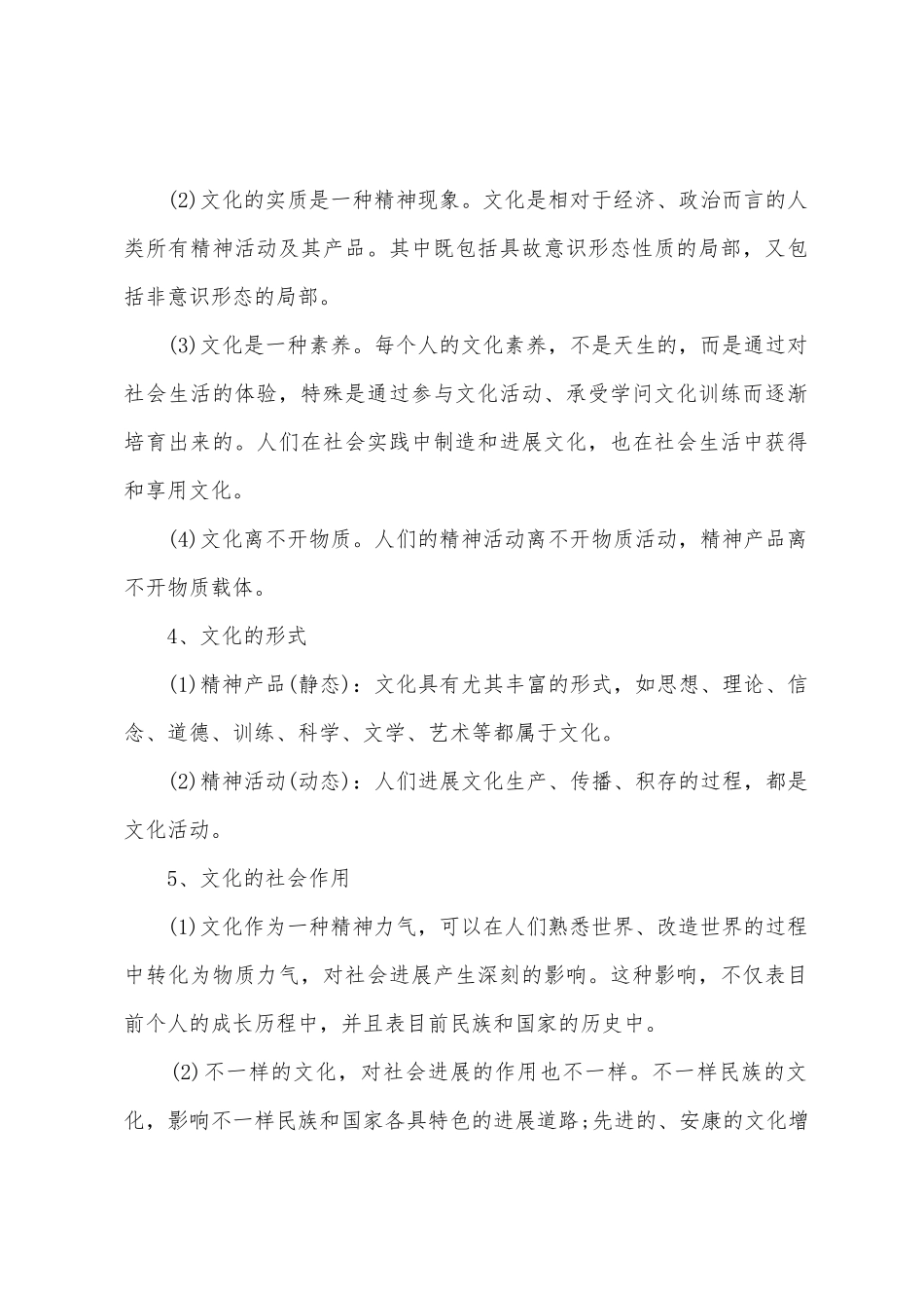 2025年高三政治知识点文化与生活_第2页