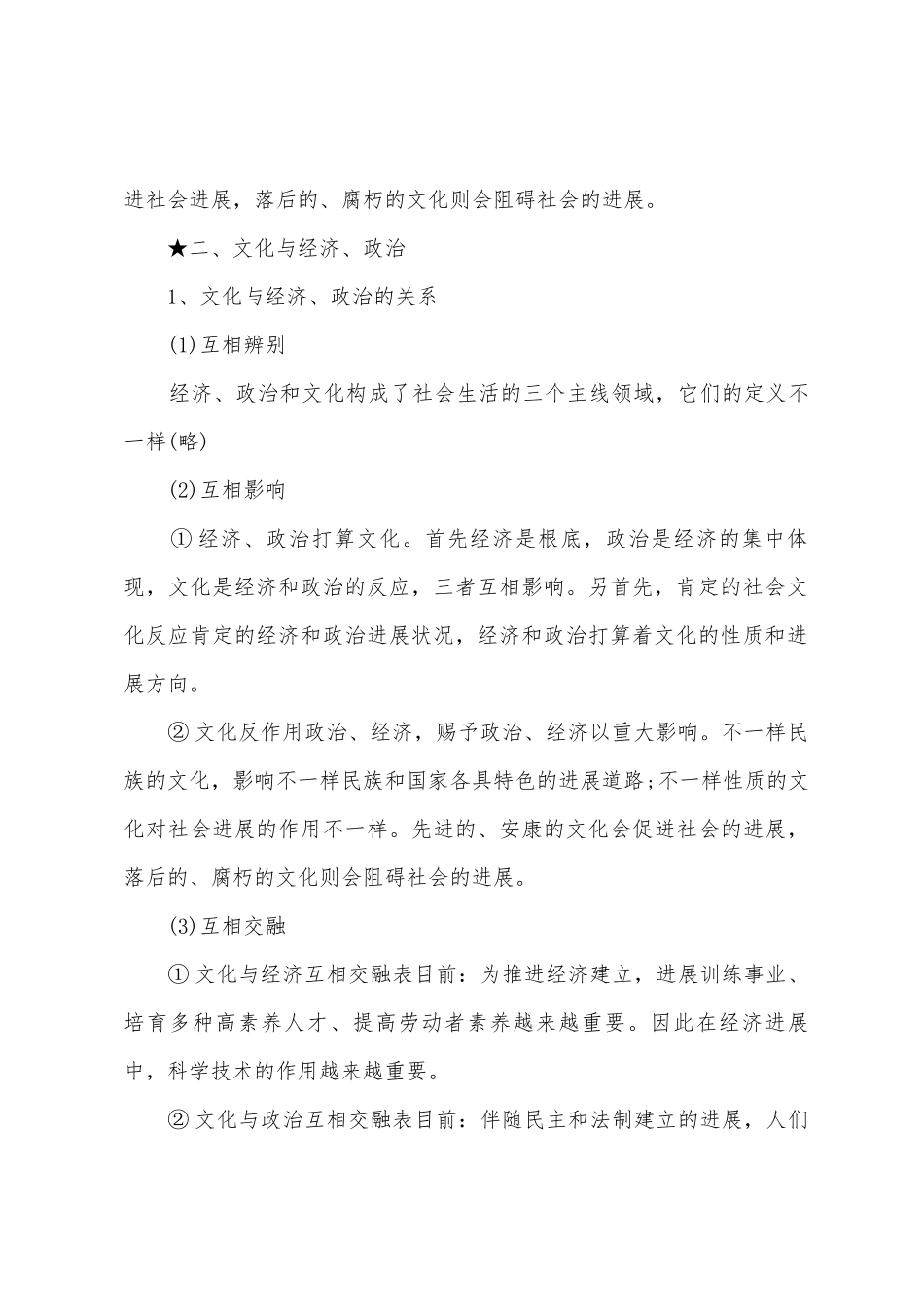 2025年高三政治知识点文化与生活_第3页