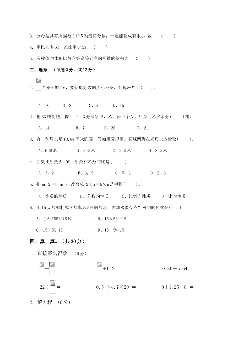 2025年金华市小升初数学模拟试题与答案_第2页