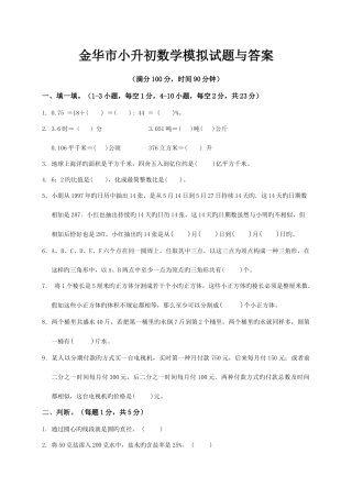 2025年金华市小升初数学模拟试题与答案