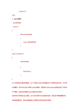 2025年黑马程序员java培训就业班笔记day09总结
