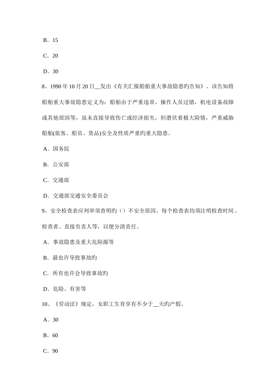 2025年重庆省安全工程师安全生产法违法行为的责任形式考试试卷_第3页