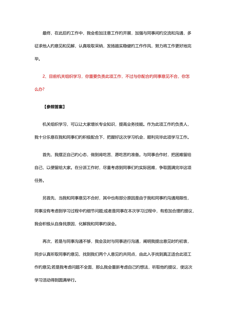 2025年宁夏公务员面试答案解析日_第2页