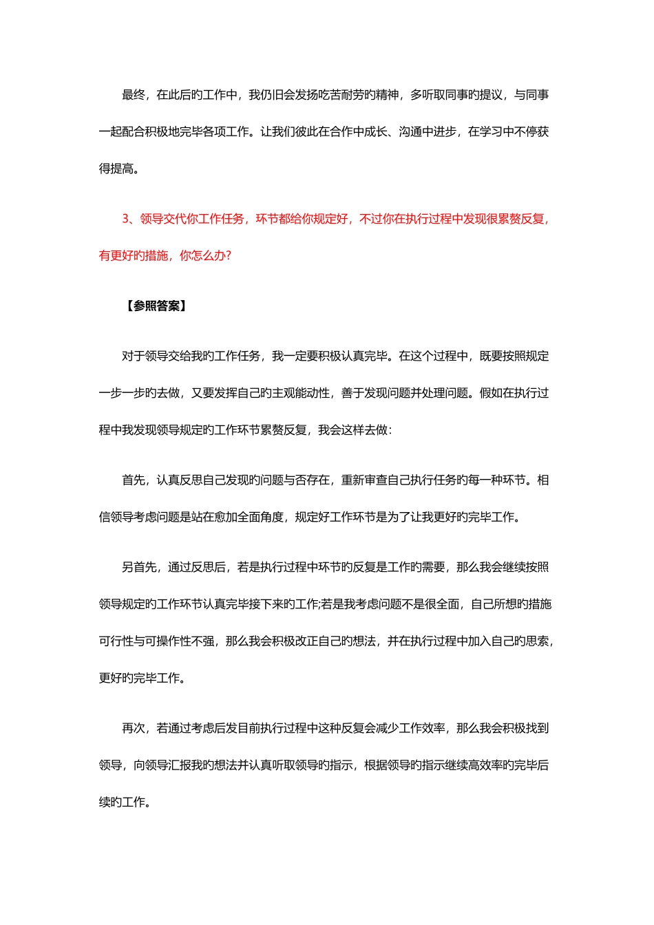 2025年宁夏公务员面试答案解析日_第3页