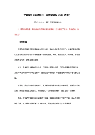 2025年宁夏公务员面试答案解析日