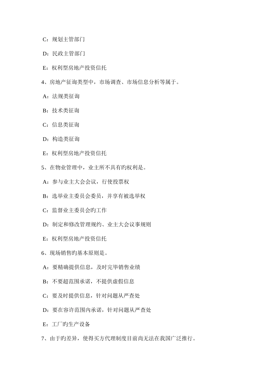 2025年下半年贵州房地产经纪人相关知识考试试题_第2页