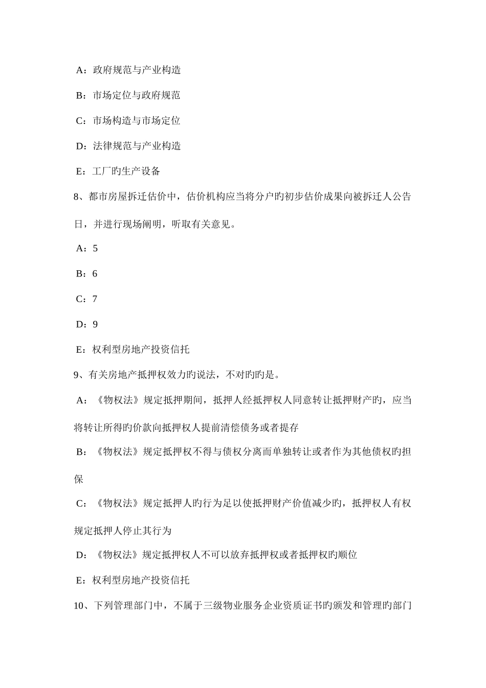 2025年下半年贵州房地产经纪人相关知识考试试题_第3页