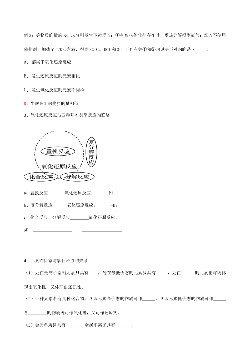 2025年高一化学氧化还原反应知识点及习题_第2页