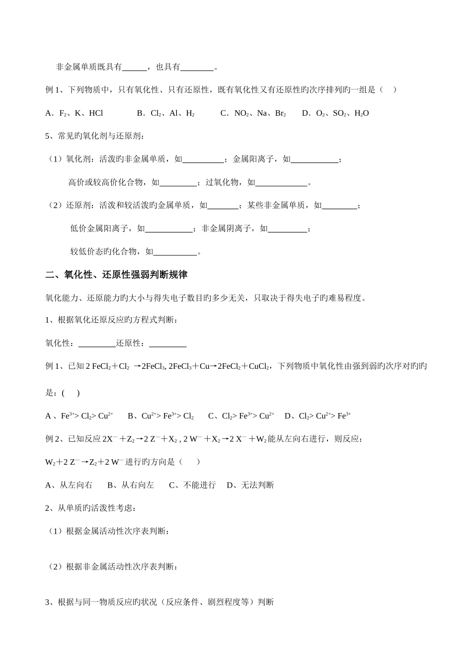2025年高一化学氧化还原反应知识点及习题_第3页