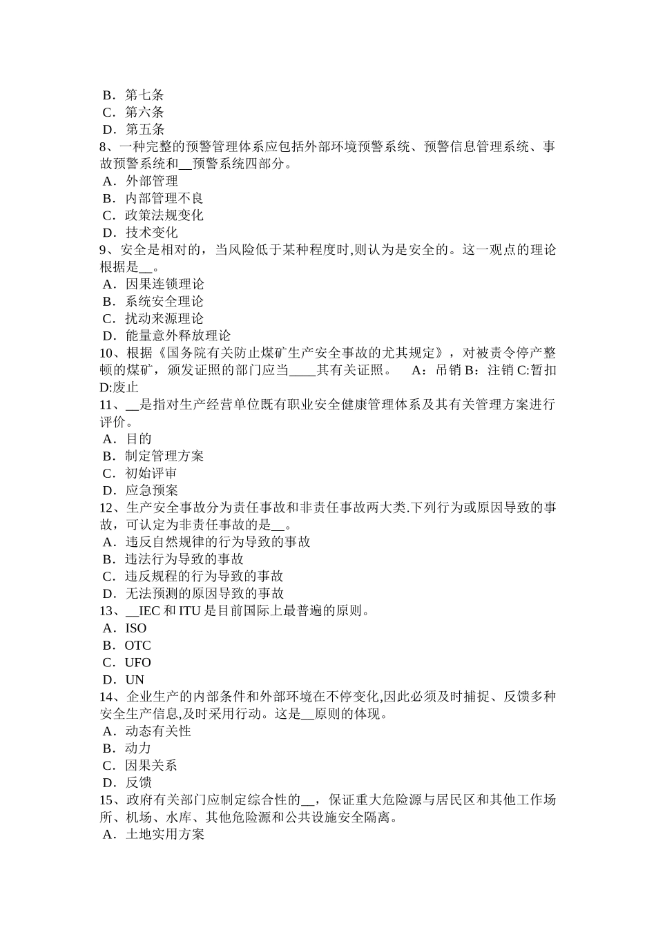 2025年河南省安全工程师安全生产法搭设防护栏杆的要求模拟试题_第2页