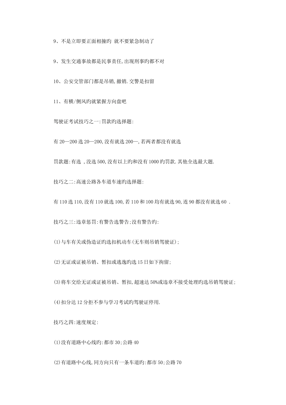 2025年驾照理论考试速成口诀_第2页