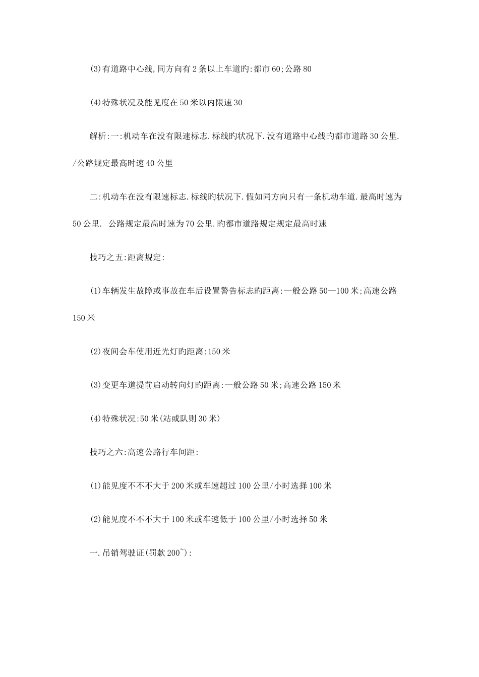 2025年驾照理论考试速成口诀_第3页