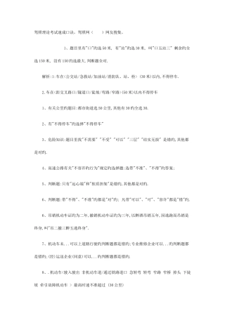 2025年驾照理论考试速成口诀