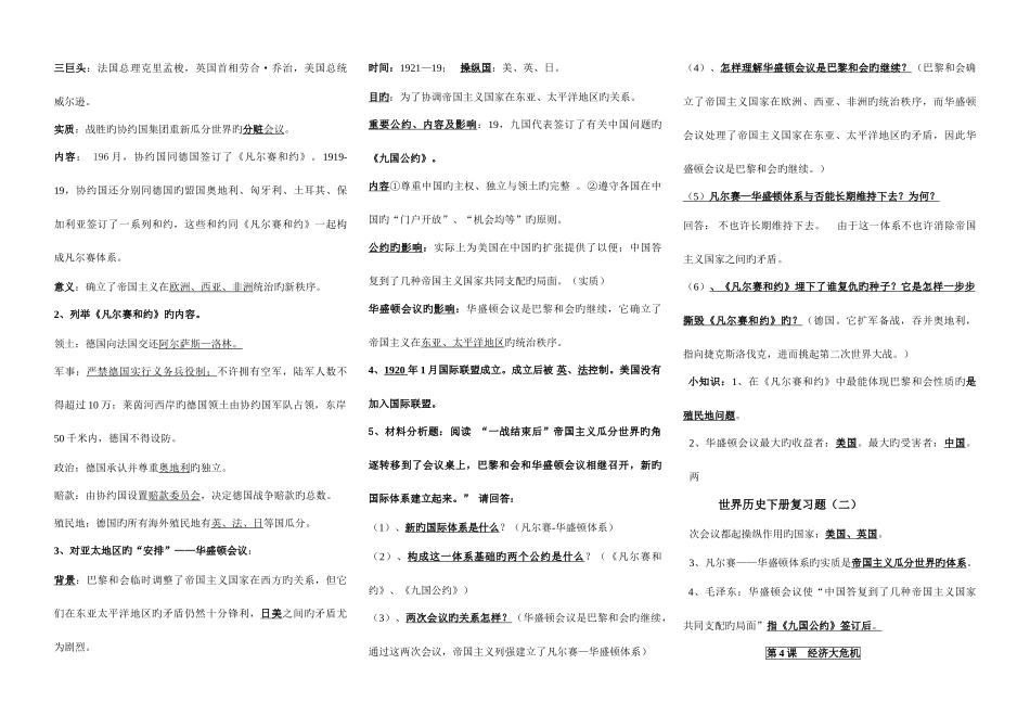 2025年鲁教版初三历史下册复习题全册_第2页