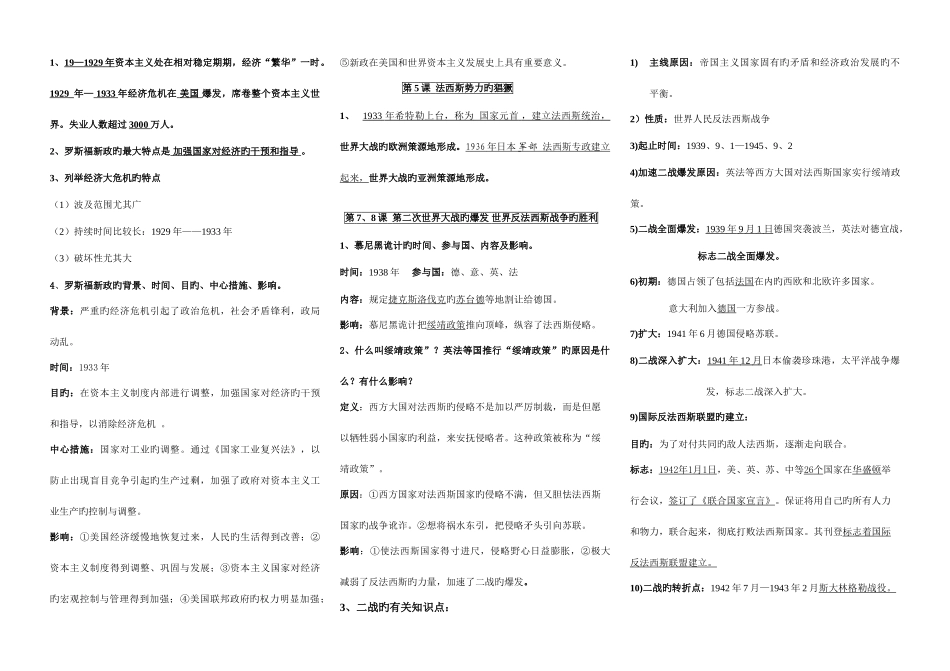 2025年鲁教版初三历史下册复习题全册_第3页
