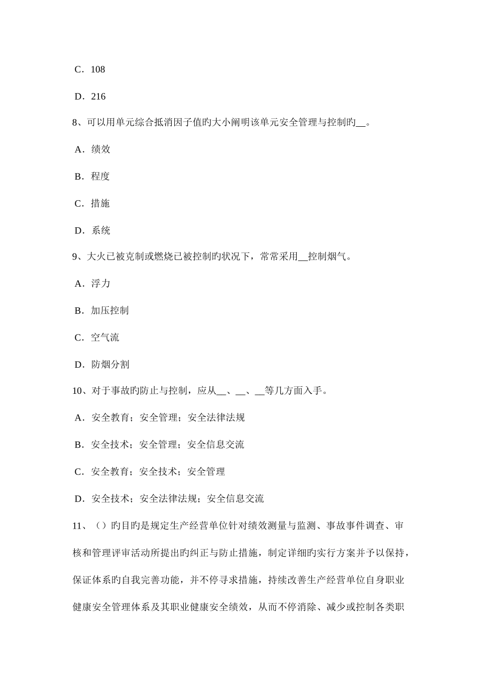 2025年吉林省上半年安全工程师安全生产法炼铁生产事故的预防措施和技术考试题_第3页