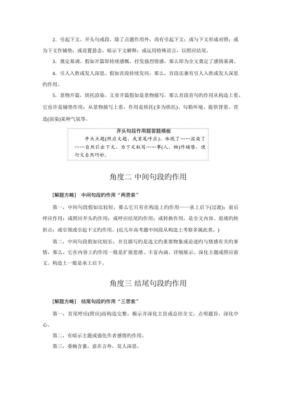 2025年高考语文散文归纳系列大全共_第3页