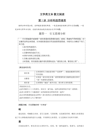 2025年高考语文散文归纳系列大全共