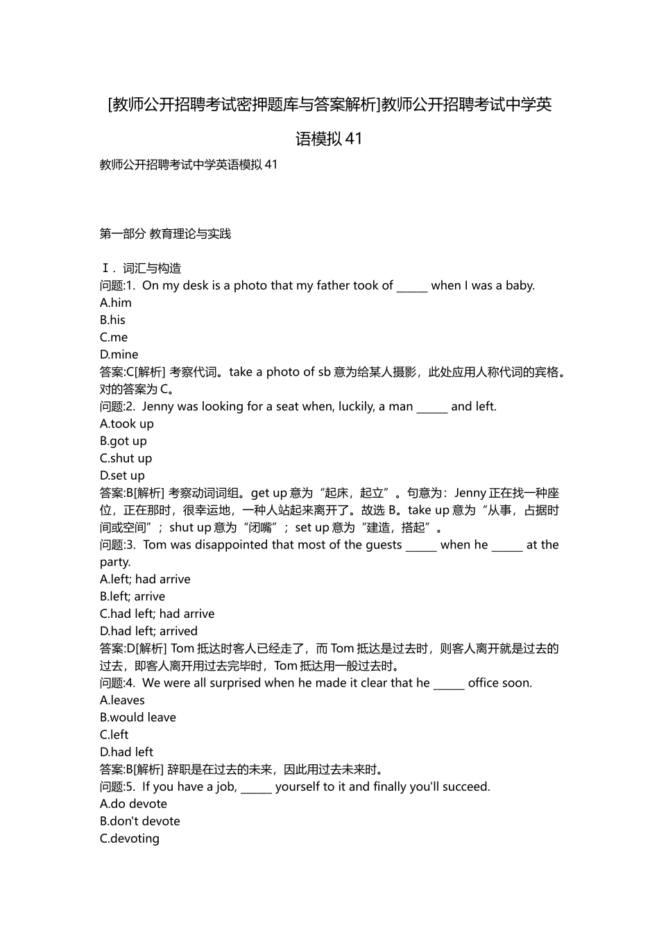 2025年教师公开招聘考试密押题库与答案解析教师公开招聘考试中学英语模拟_第1页