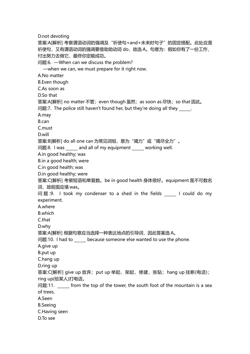 2025年教师公开招聘考试密押题库与答案解析教师公开招聘考试中学英语模拟_第2页
