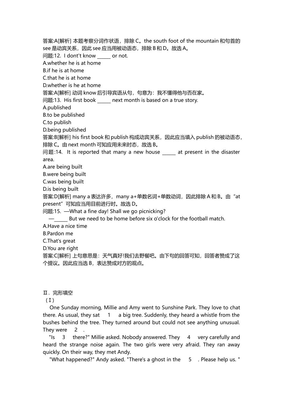 2025年教师公开招聘考试密押题库与答案解析教师公开招聘考试中学英语模拟_第3页
