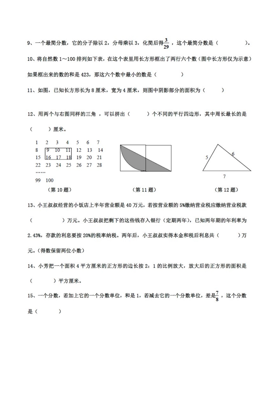 2025年重点中学小升初自主招生考试数学试题_第2页
