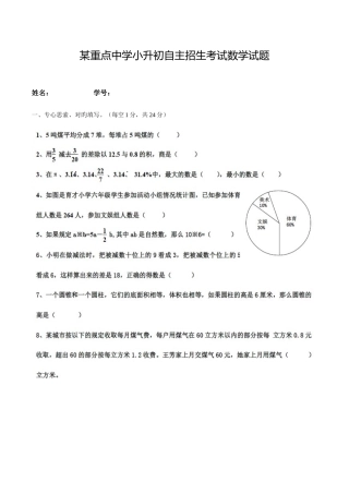2025年重点中学小升初自主招生考试数学试题