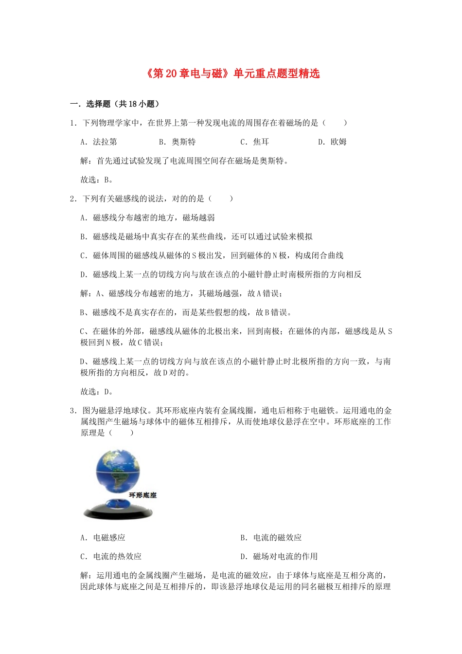 2025年九年级物理全册电与磁单元重点题型含解析新版新人教版_第1页