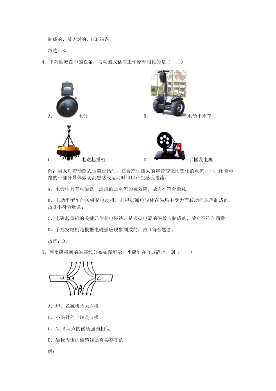 2025年九年级物理全册电与磁单元重点题型含解析新版新人教版_第2页