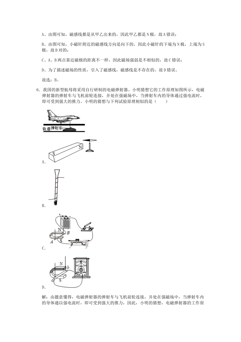 2025年九年级物理全册电与磁单元重点题型含解析新版新人教版_第3页