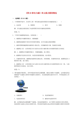 2025年九年级物理全册电与磁单元重点题型含解析新版新人教版