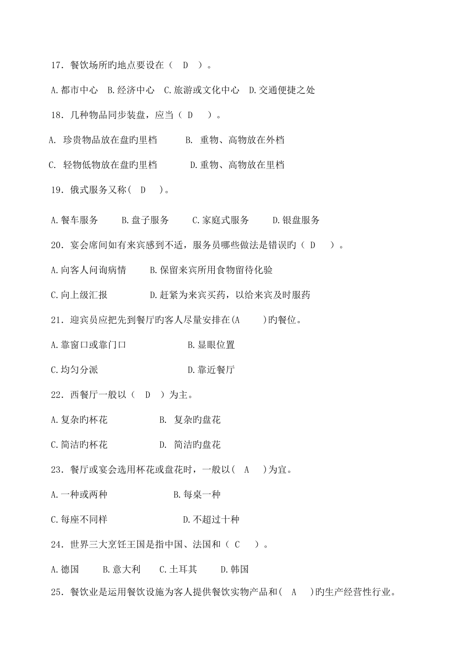 2025年餐饮高级证考试试题必过餐饮管理与服务复习知识点餐饮高级证考试技巧_第3页