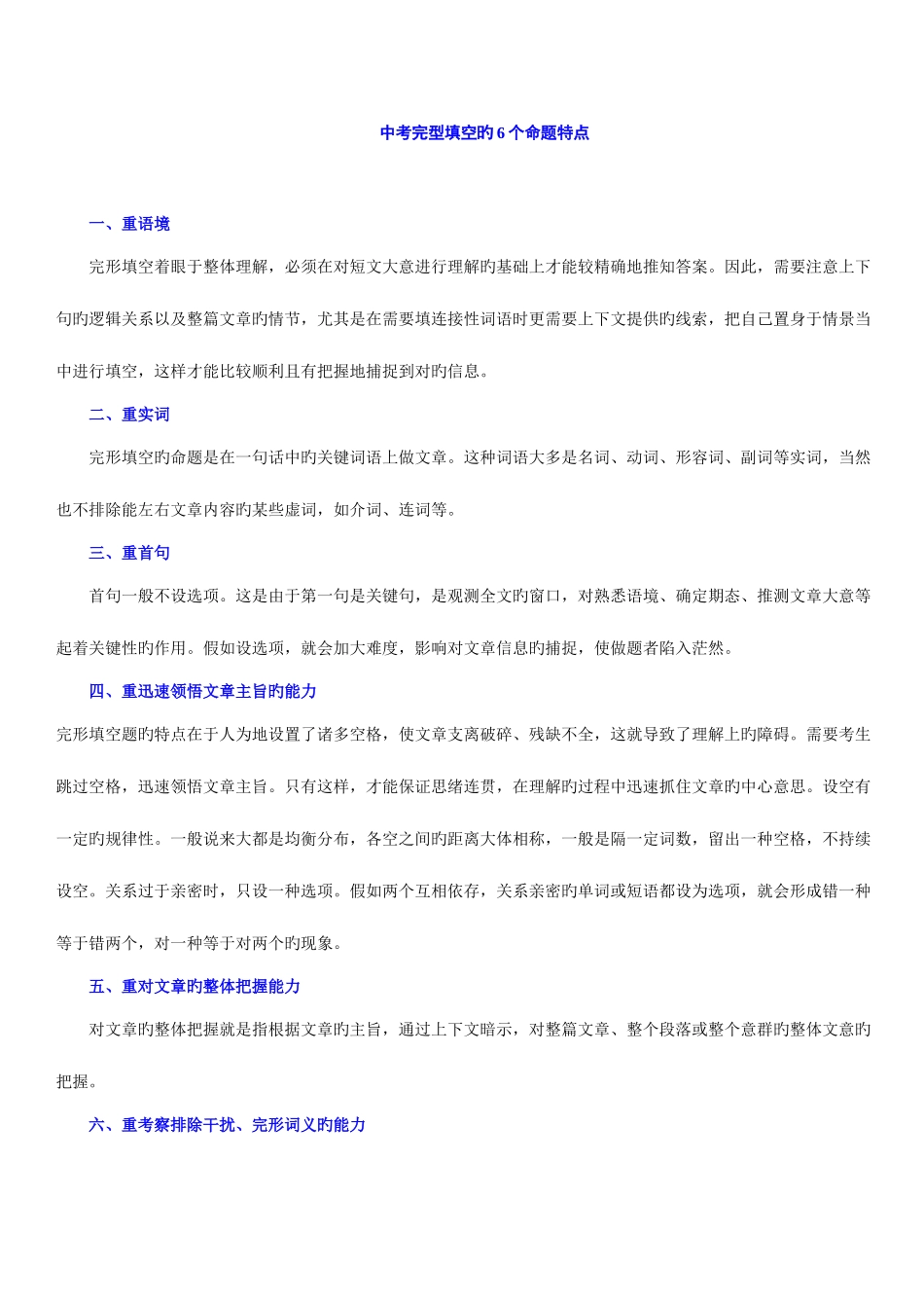 2025年题库中考英语完形填空_第1页