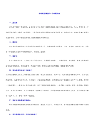 2025年题库中考英语完形填空