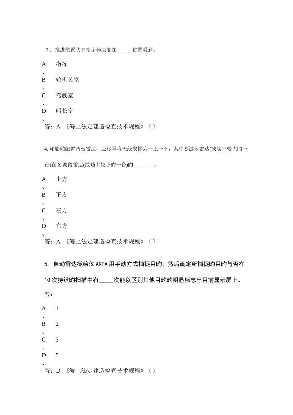 2025年验船师考试B级科目讲解_第2页