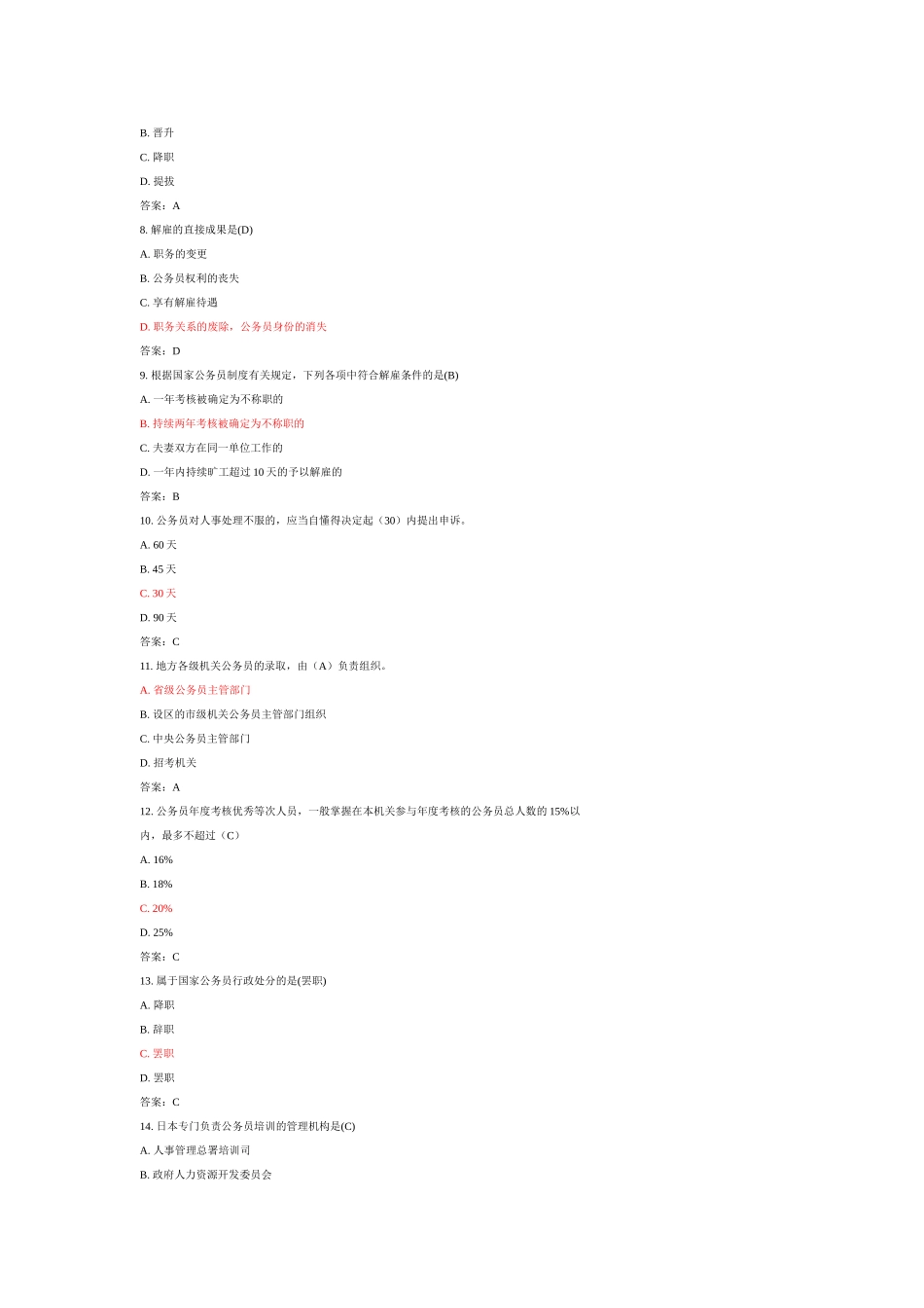 2025年y全国10月全国自考公务员制度模拟试题和答案_第2页
