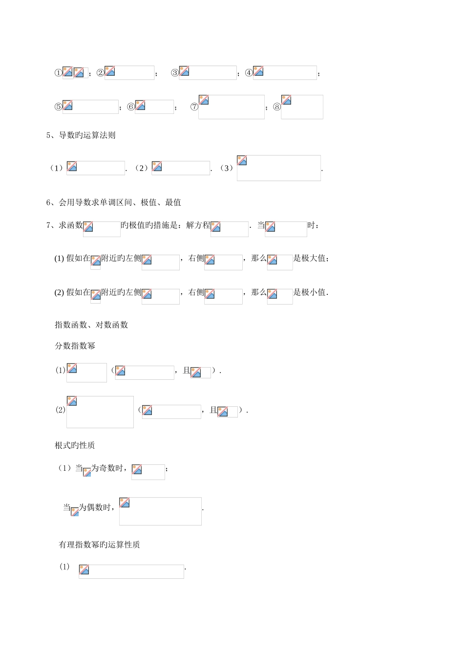 2025年高中数学公式及知识点总结大全精华版_第2页