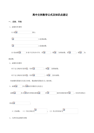 2025年高中数学公式及知识点总结大全精华版