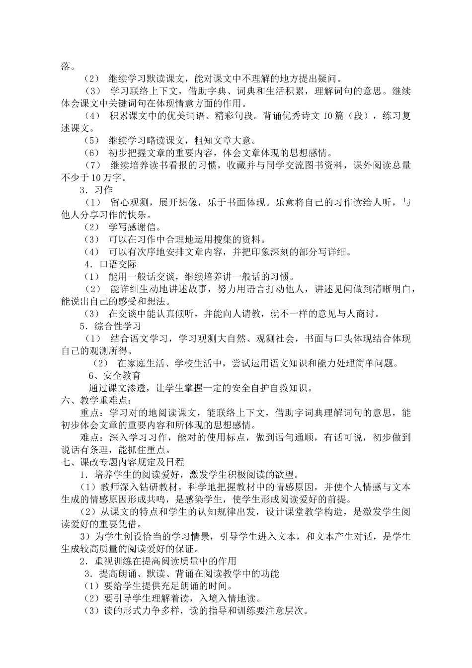 2025年S版小学语文四年级上册全册教案_第2页