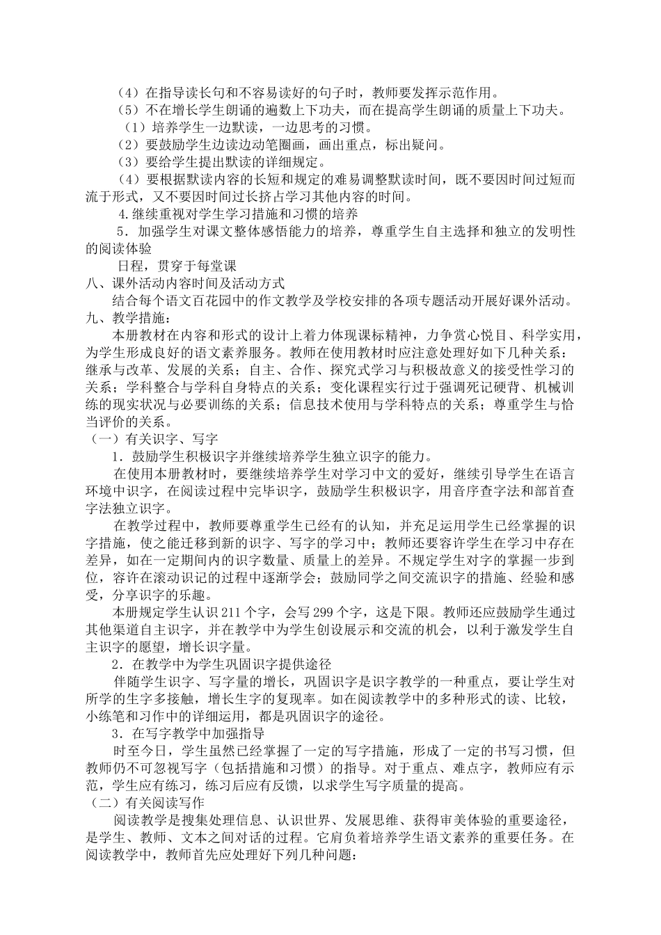 2025年S版小学语文四年级上册全册教案_第3页