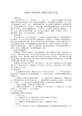 2025年S版小学语文四年级上册全册教案