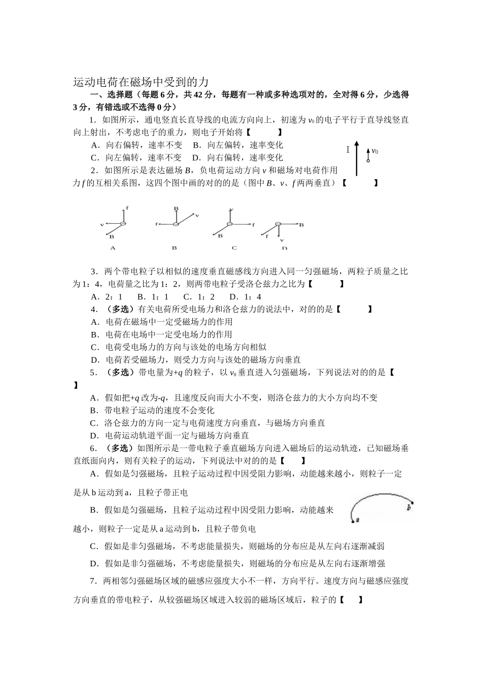 2025年高二物理上册课时知识点点检测_第1页