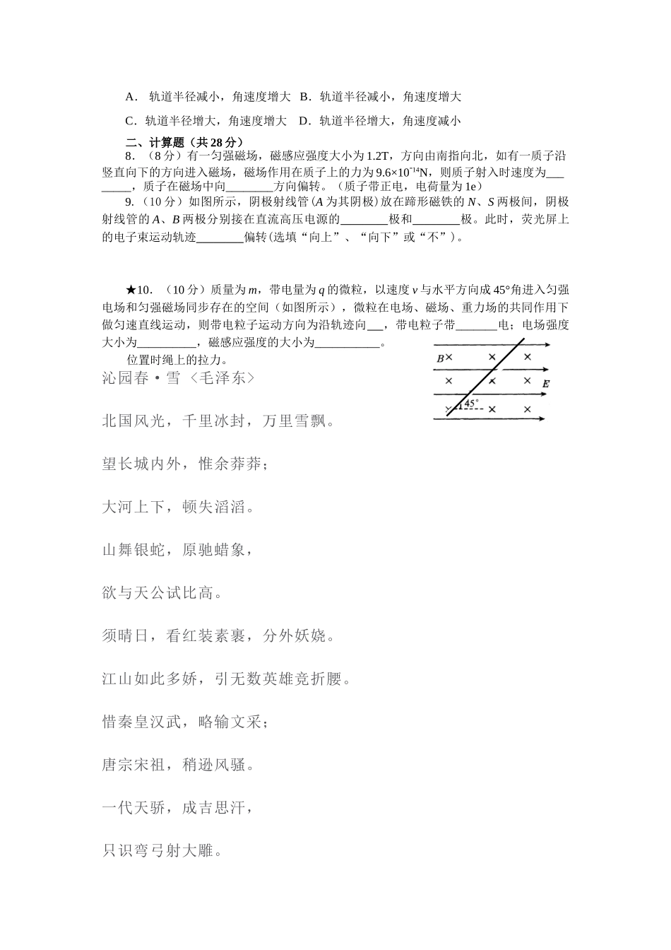 2025年高二物理上册课时知识点点检测_第2页