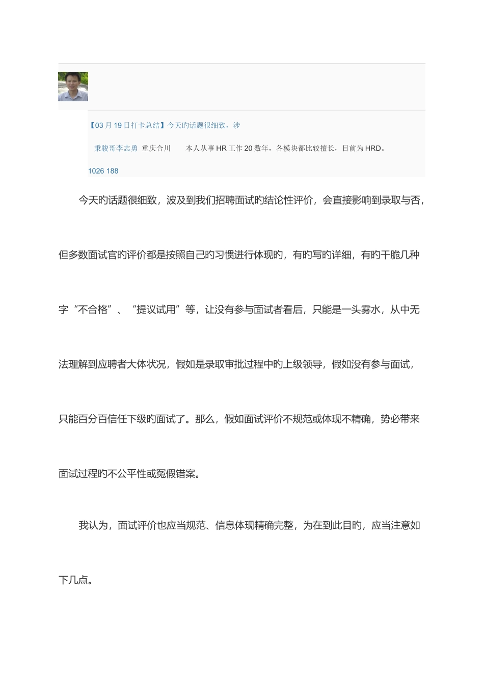 2025年面试评语怎么写_第1页