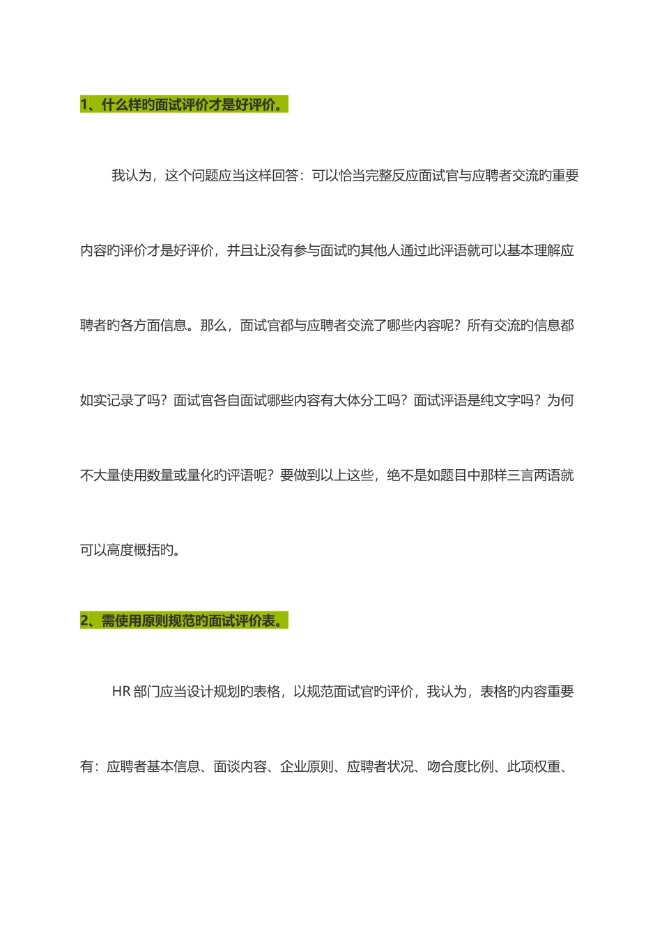 2025年面试评语怎么写_第2页