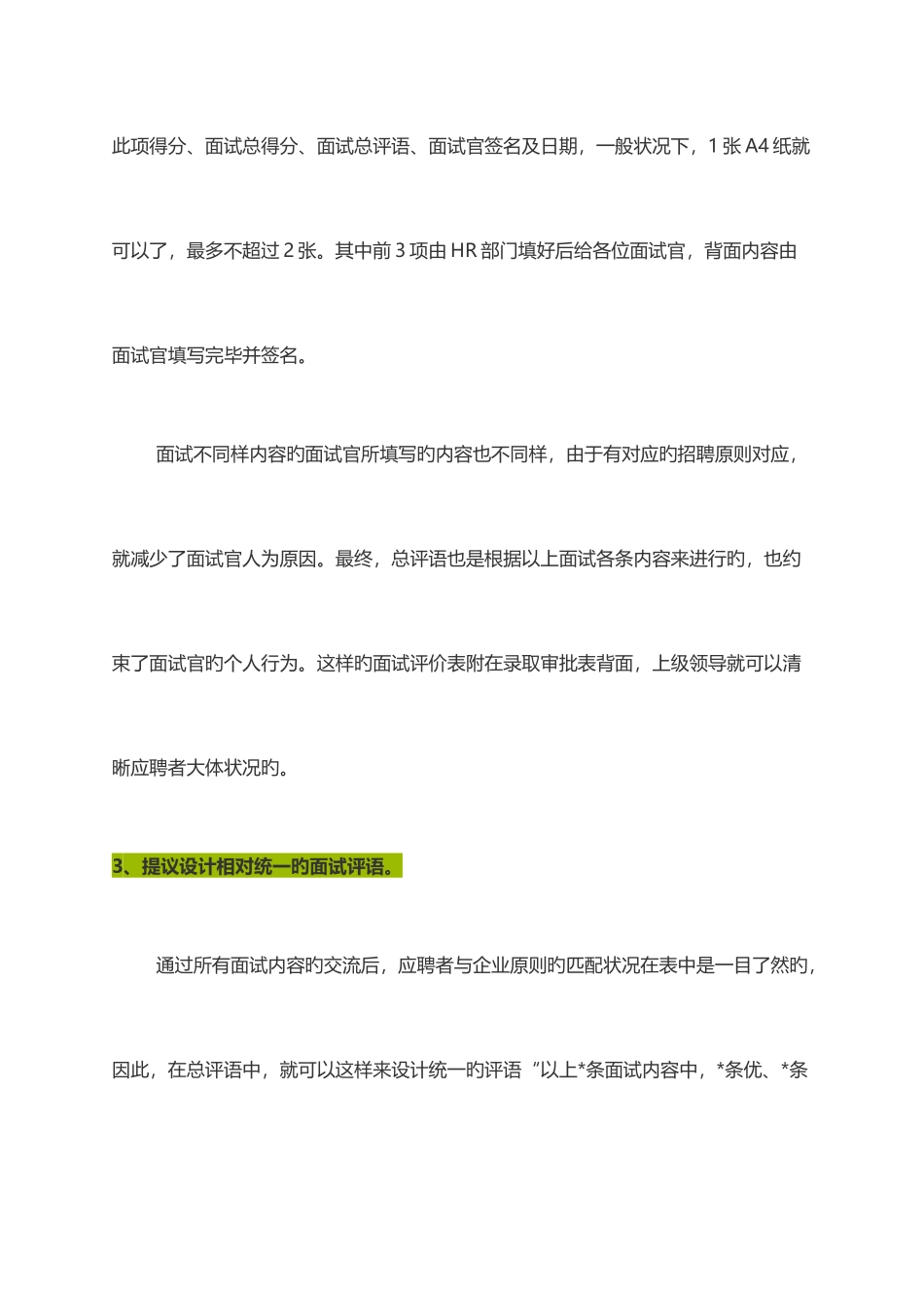 2025年面试评语怎么写_第3页